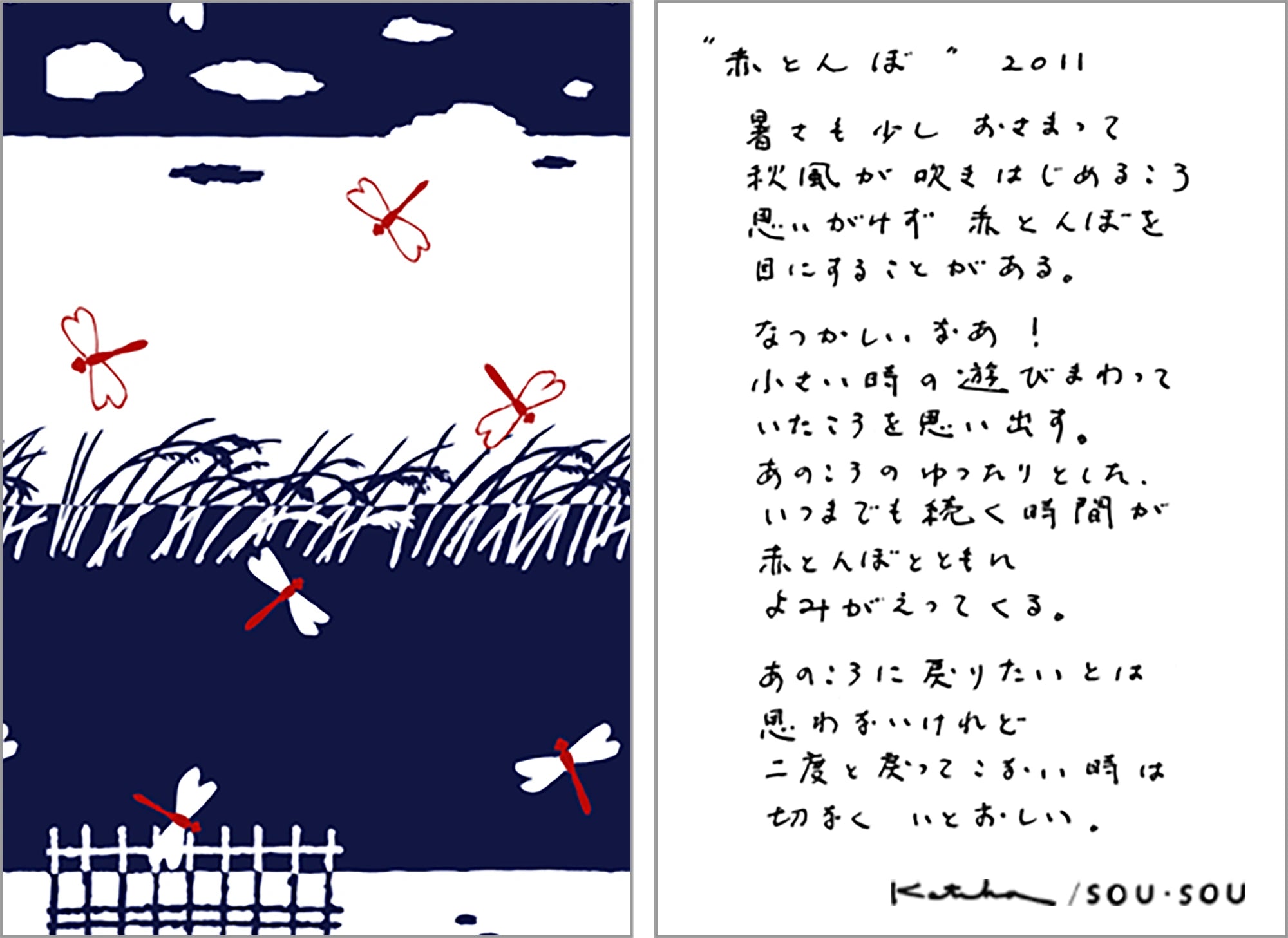 伊勢木棉圖案紋樣手巾／紅色蜻蜓