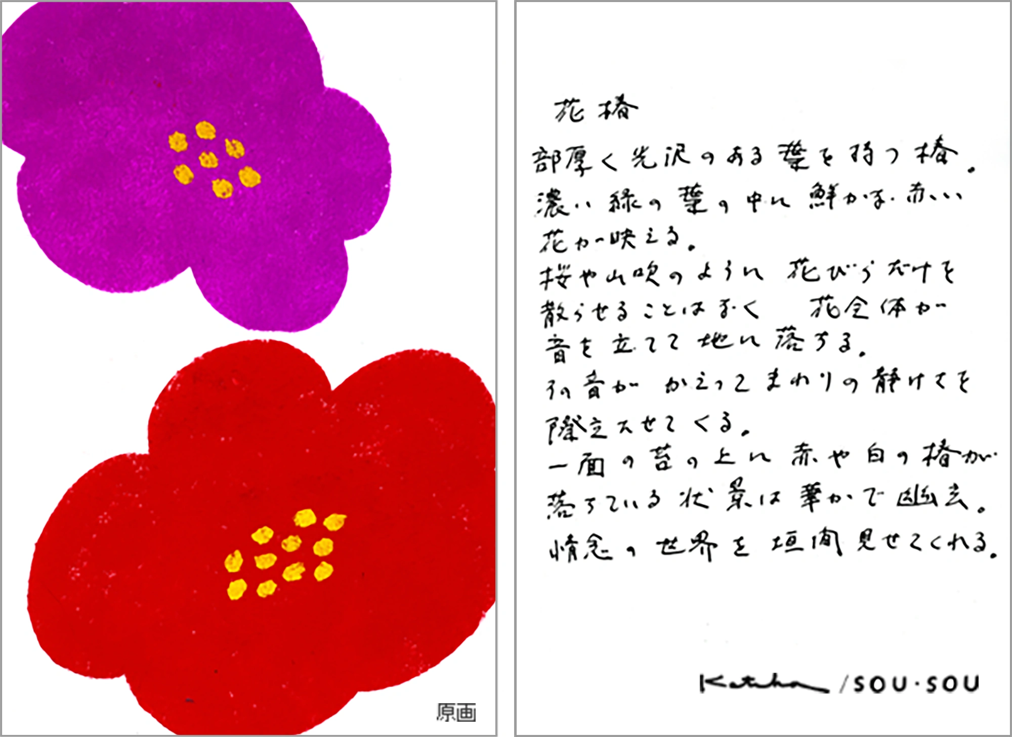 伊势木棉图案纹样手巾／花椿