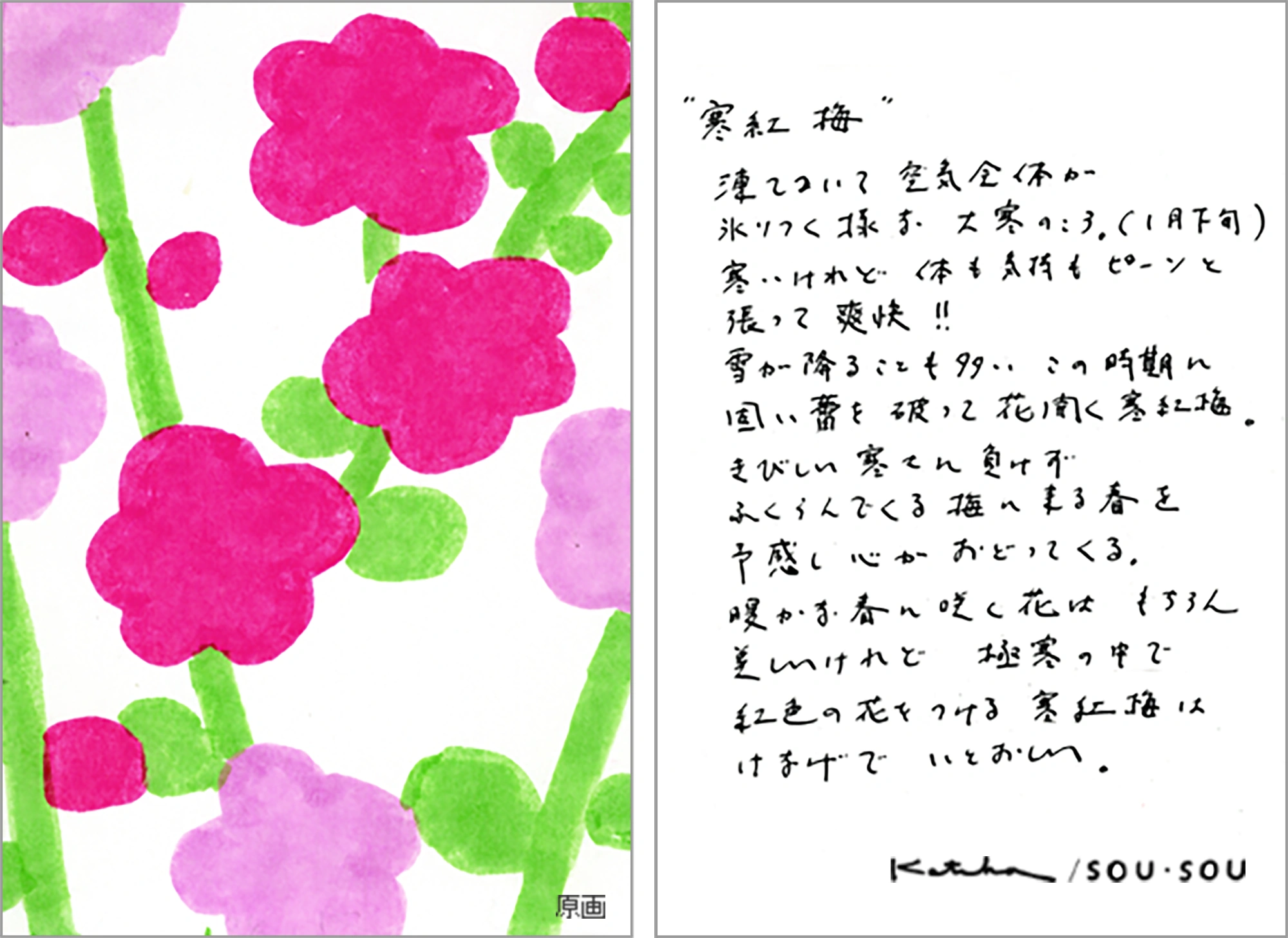 伊勢木棉圖案紋樣手巾／寒紅梅