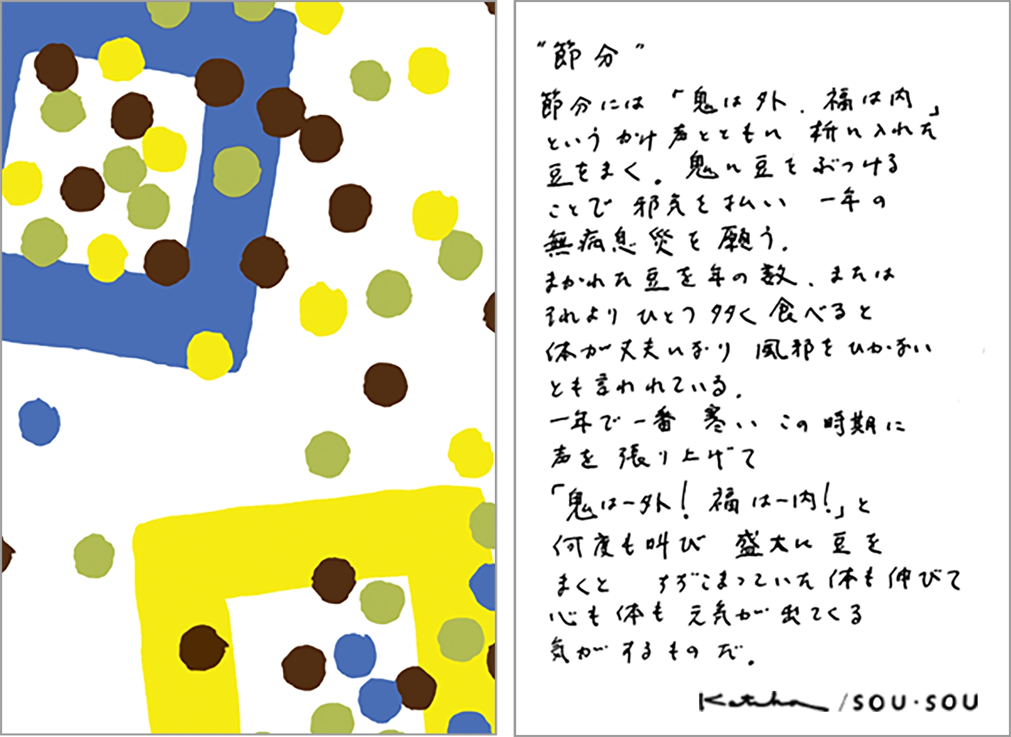 伊勢木棉圖案紋樣手巾／節分