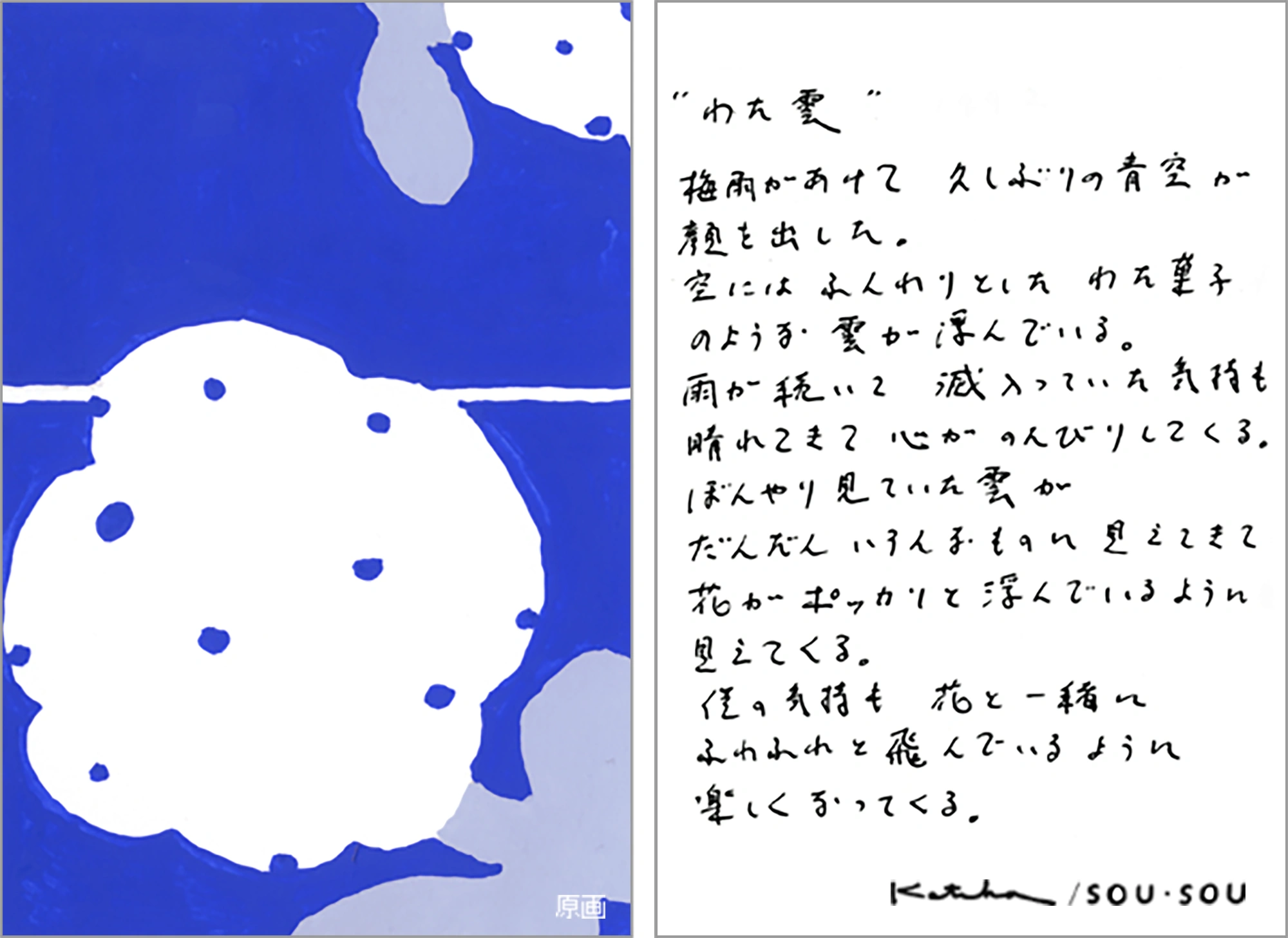 伊勢木棉圖案紋樣手巾／綿雲