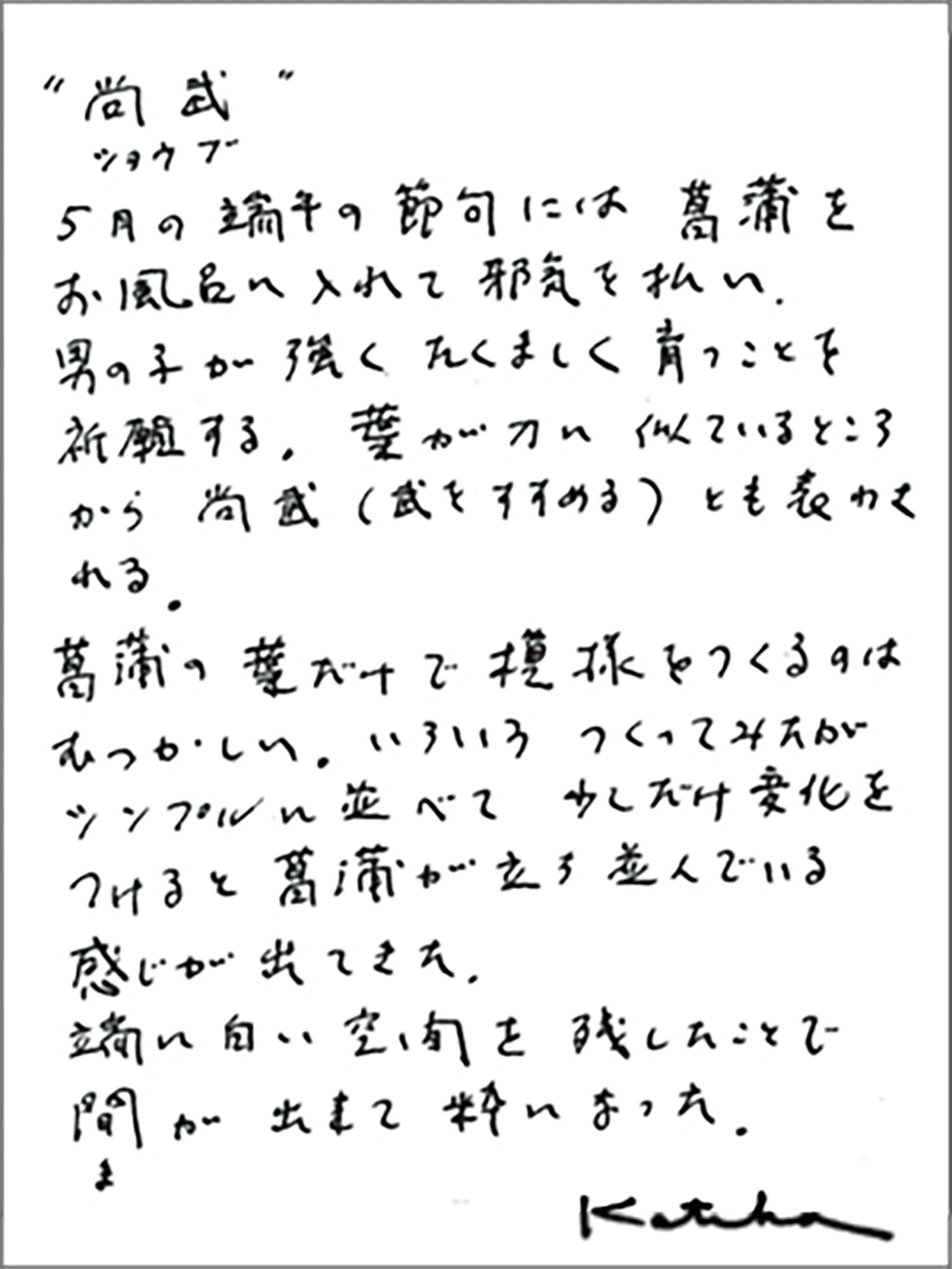 【官網限定】伊勢木棉圖案紋樣手巾／尚武