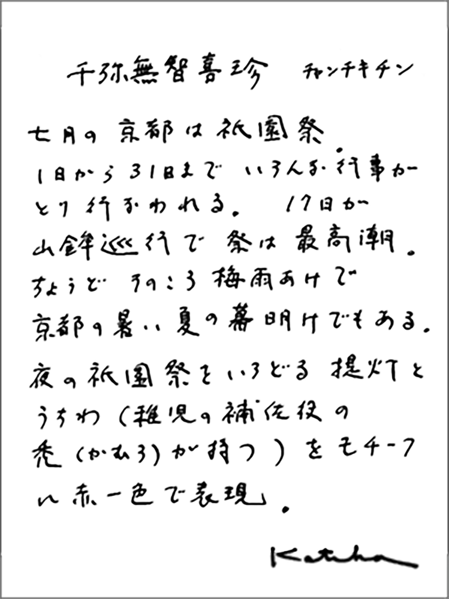 伊勢木棉圖案紋樣手巾／ 千彌無智喜珍
