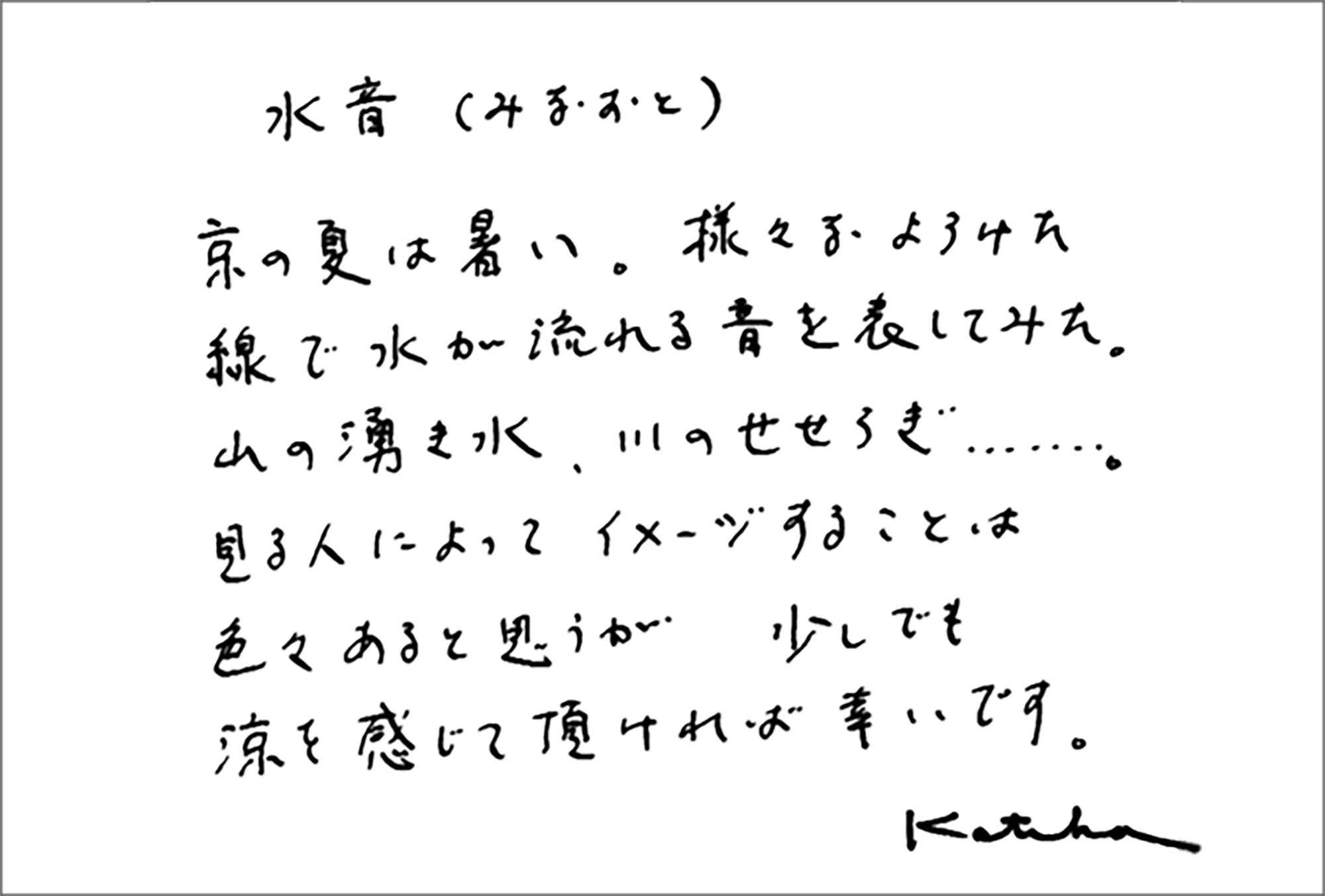 伊勢木綿 textile手ぬぐい／水音（みなおと）