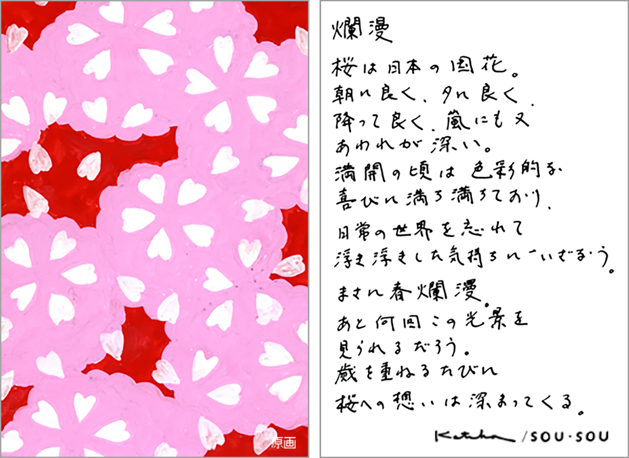 伊勢木棉圖案紋樣手巾（短版）／爛漫