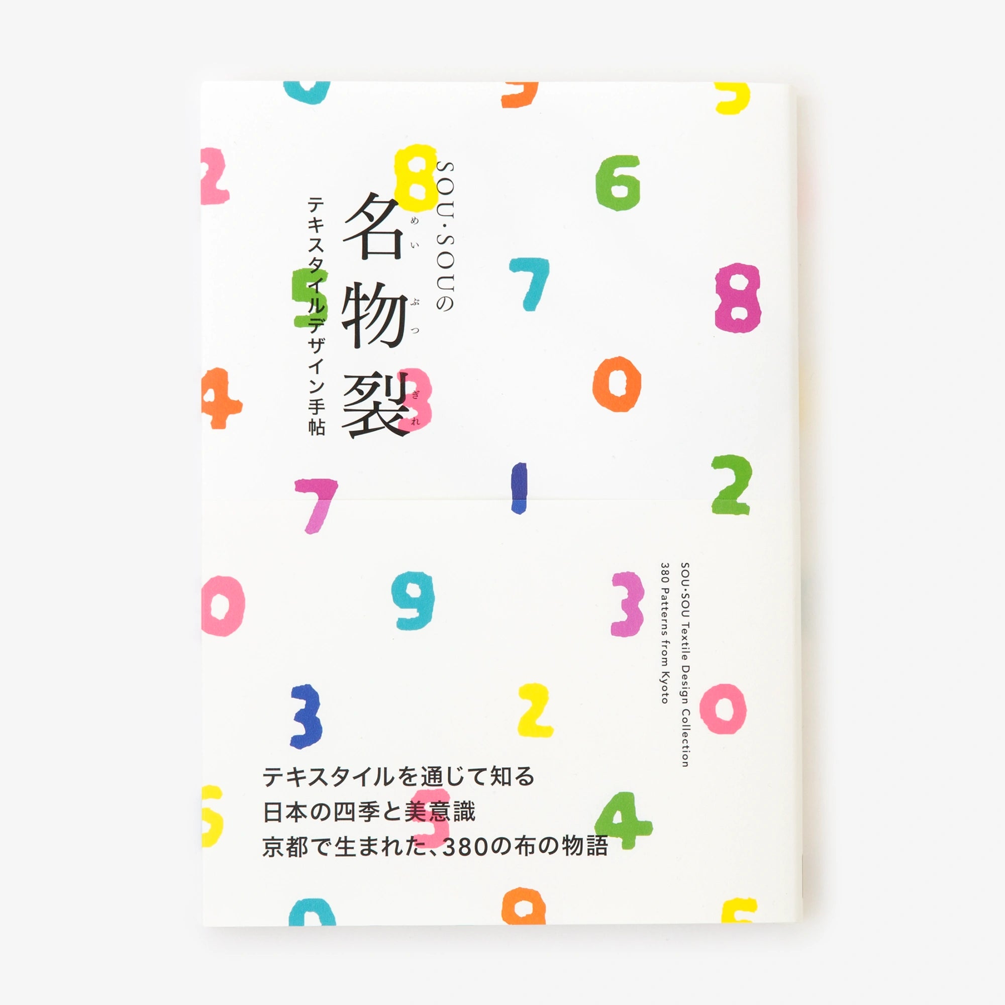 【附贈禮】 SOU・SOU名物裂 -圖案紋樣設計筆記本-