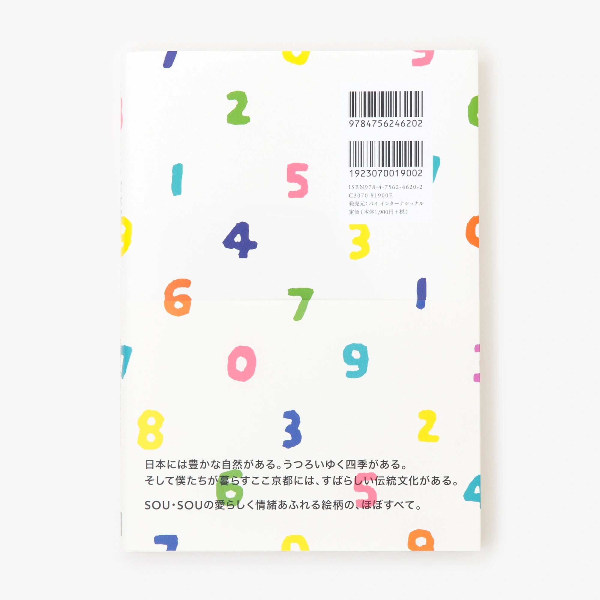 【附贈禮】 SOU・SOU名物裂 -圖案紋樣設計筆記本-