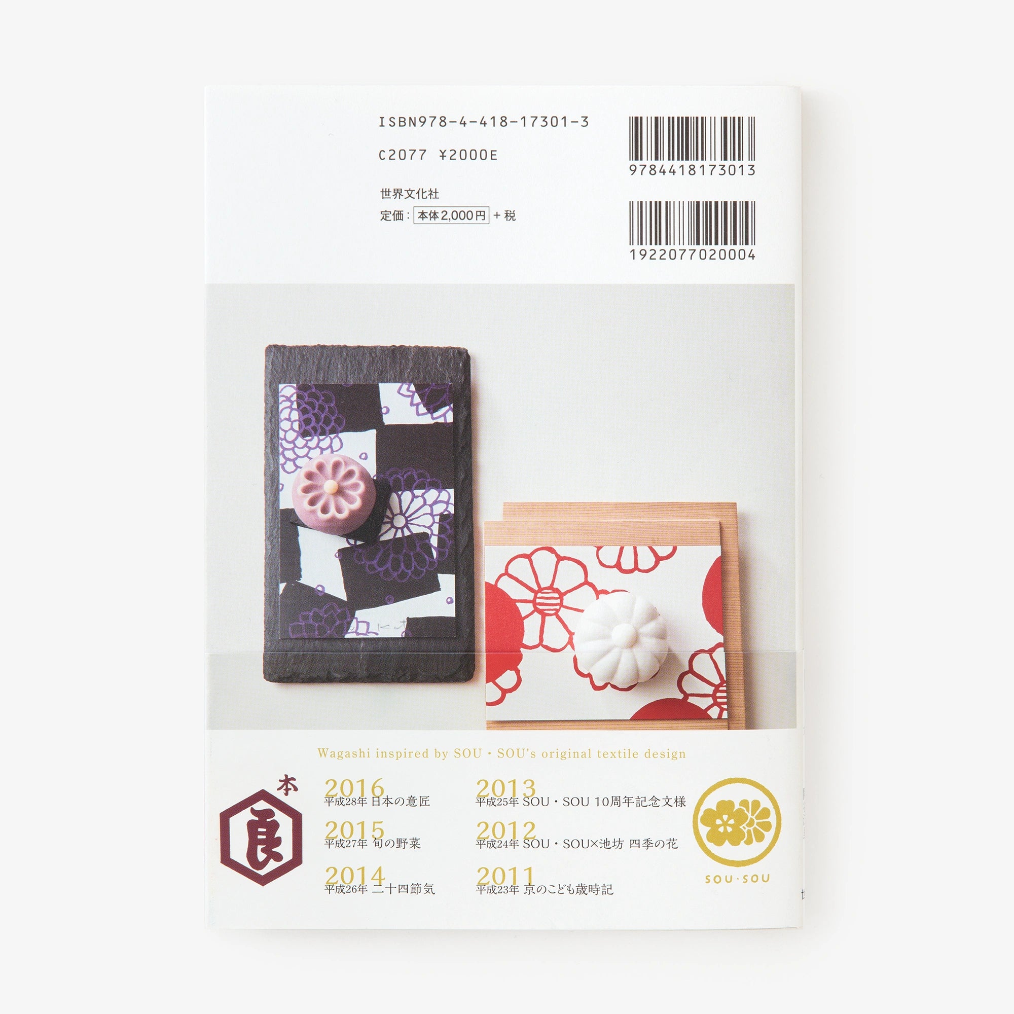 SOU・SOU京都和果子游戏－变成和果子的图案纹样－