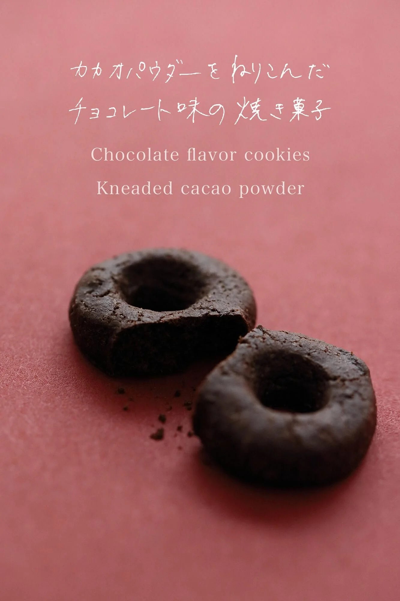 伊藤軒×SOU・SOU／米粉ぼうろ＆カカオぼうろ