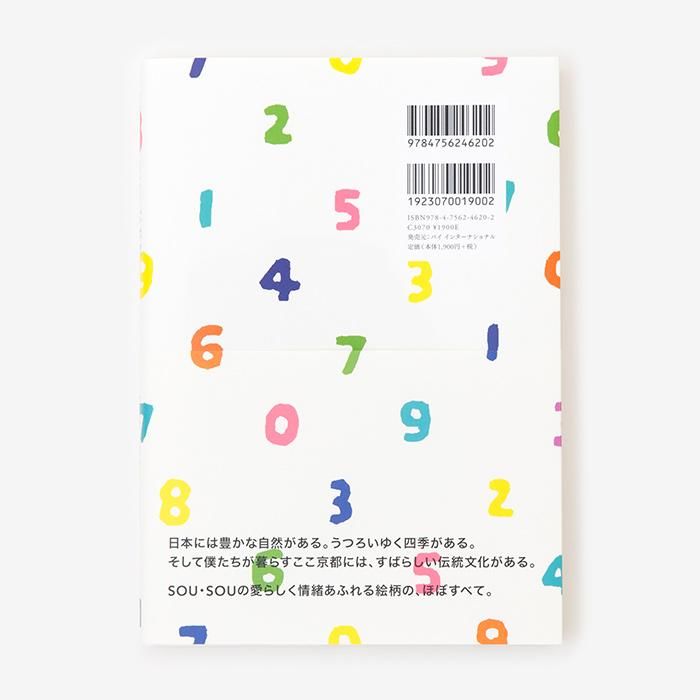 【特典付き】SOU・SOUの名物裂　－テキスタイルデザイン手帖－