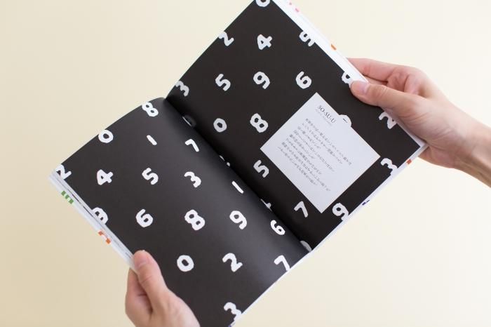 【特典付き】SOU・SOUの名物裂　－テキスタイルデザイン手帖－