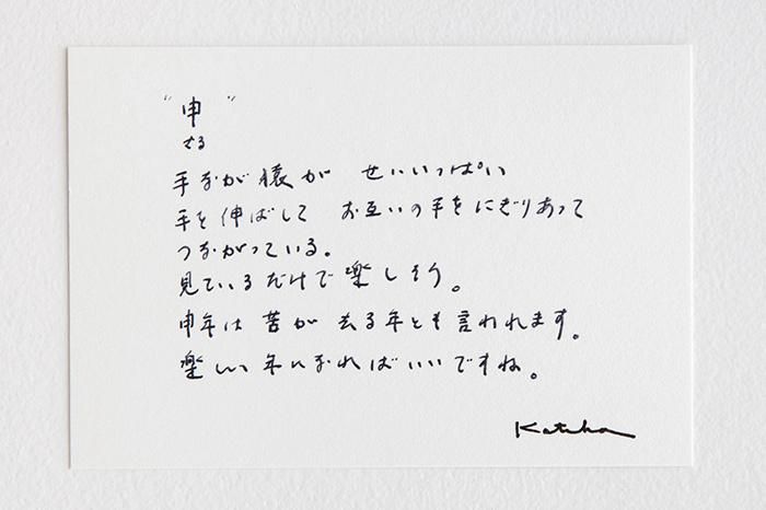 伊勢木綿 textile手ぬぐい／干支手ぬぐい 申（さる） 平成28年