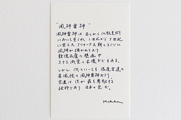 伊勢木綿 textile手ぬぐい／風神雷神（ふうじんらいじん）