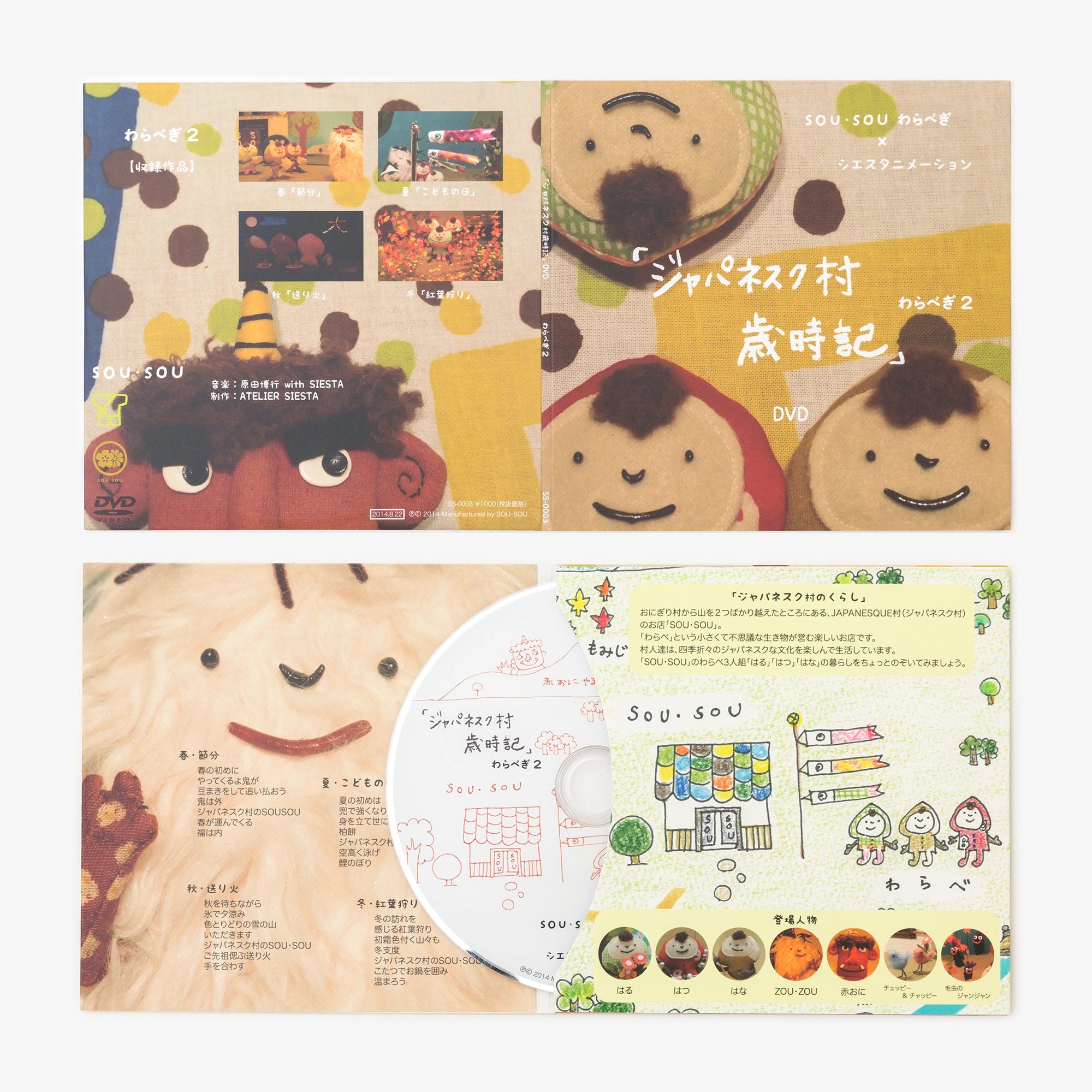 ●【附Warabe人偶DVD】日本村歲時記：日本四季／2巻