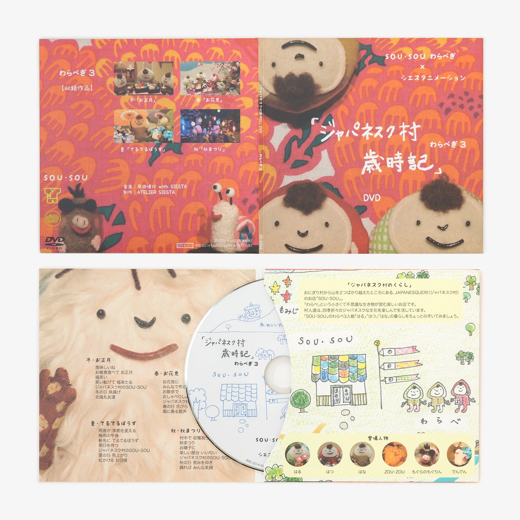 ●【附Orangputan人偶DVD】日本村歲時記：日本四季／3巻