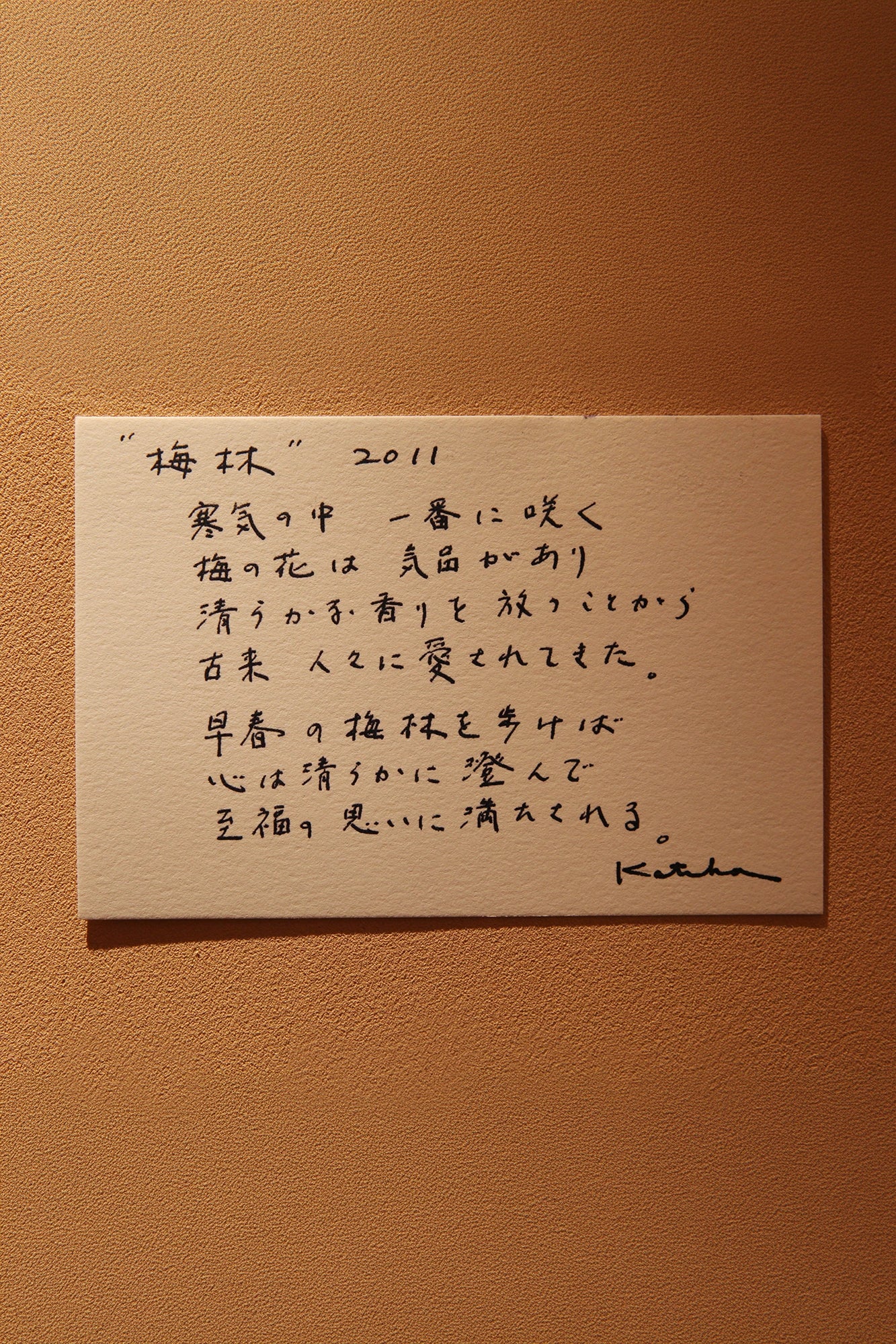 伊勢木棉圖案紋樣手巾／梅林
