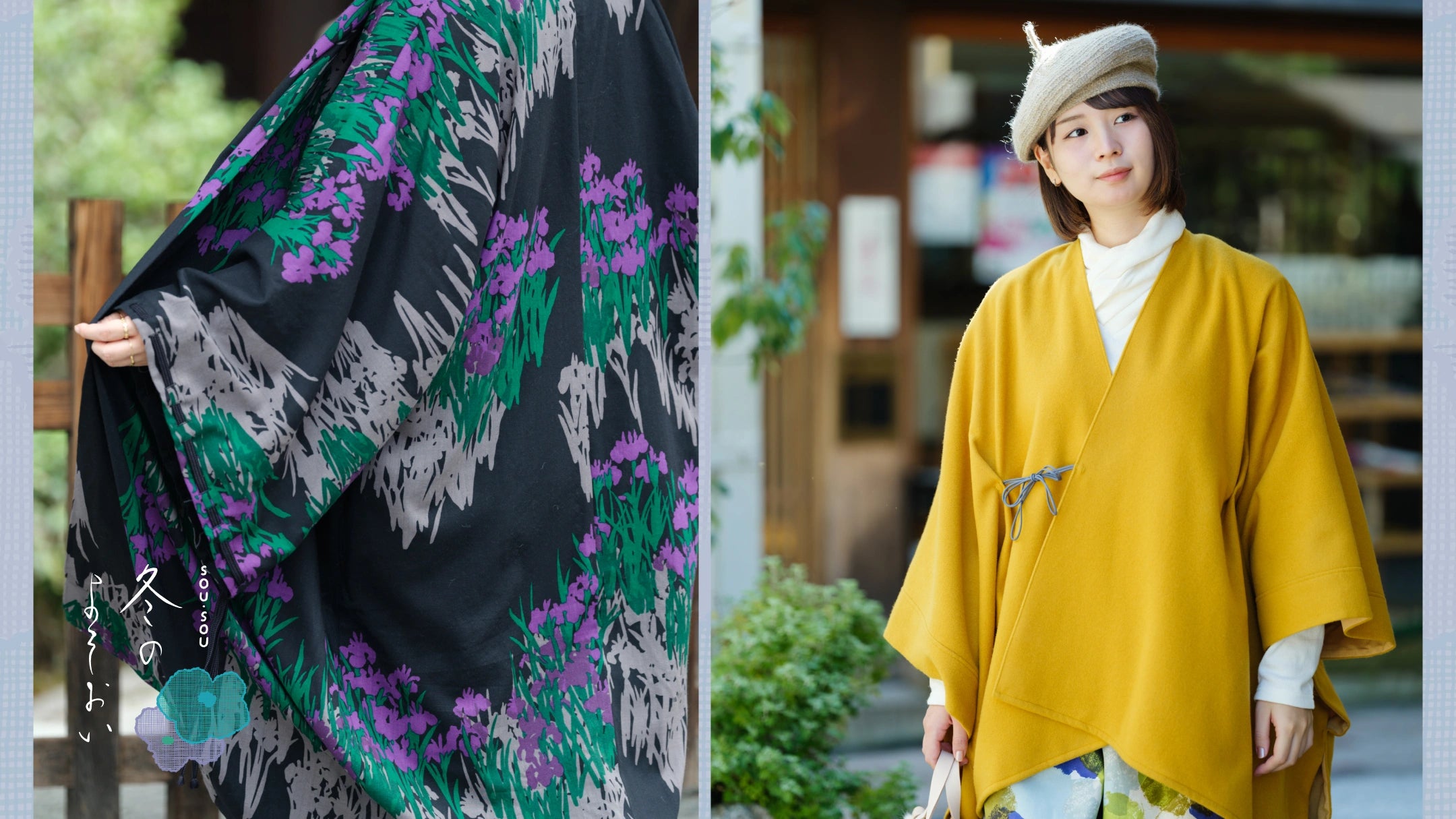 告知】SOU・SOU 冬のよそおい2025