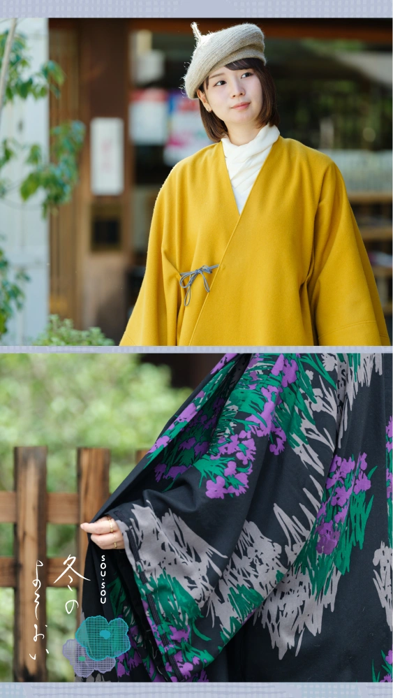 告知】SOU・SOU 冬のよそおい2025