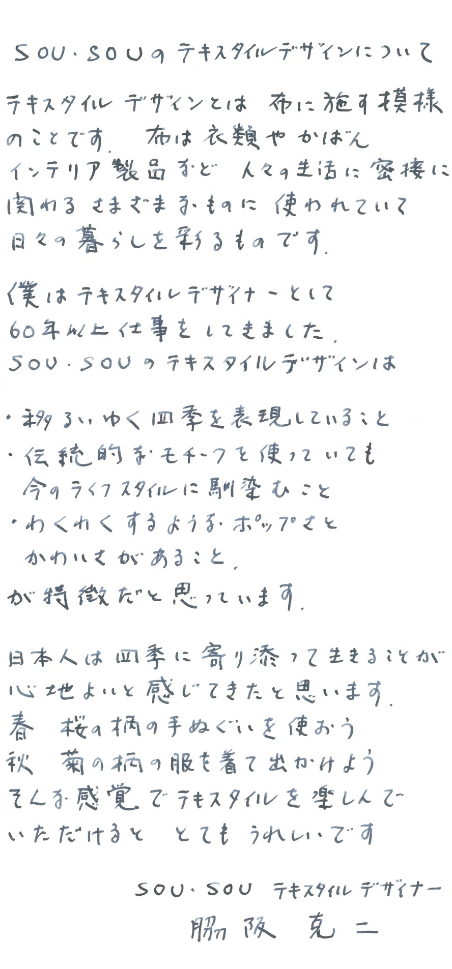 SOU・SOU netshop