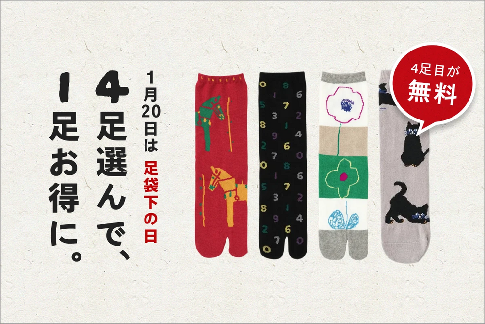 SOU・SOU 足袋（ピックアップコレクション用）