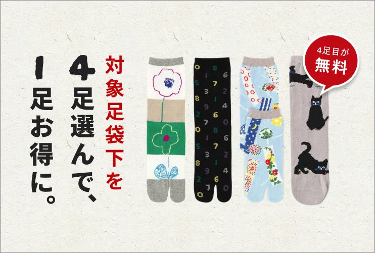SOU・SOU 足袋