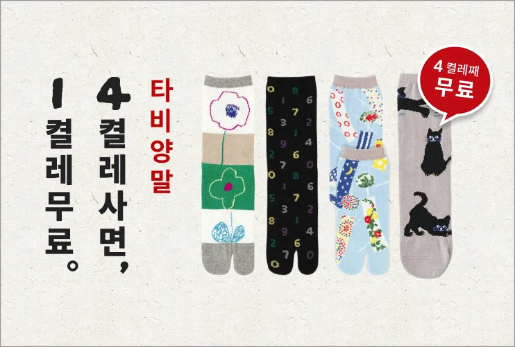 SOU・SOU 버선