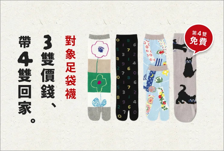 SOU・SOU 足袋