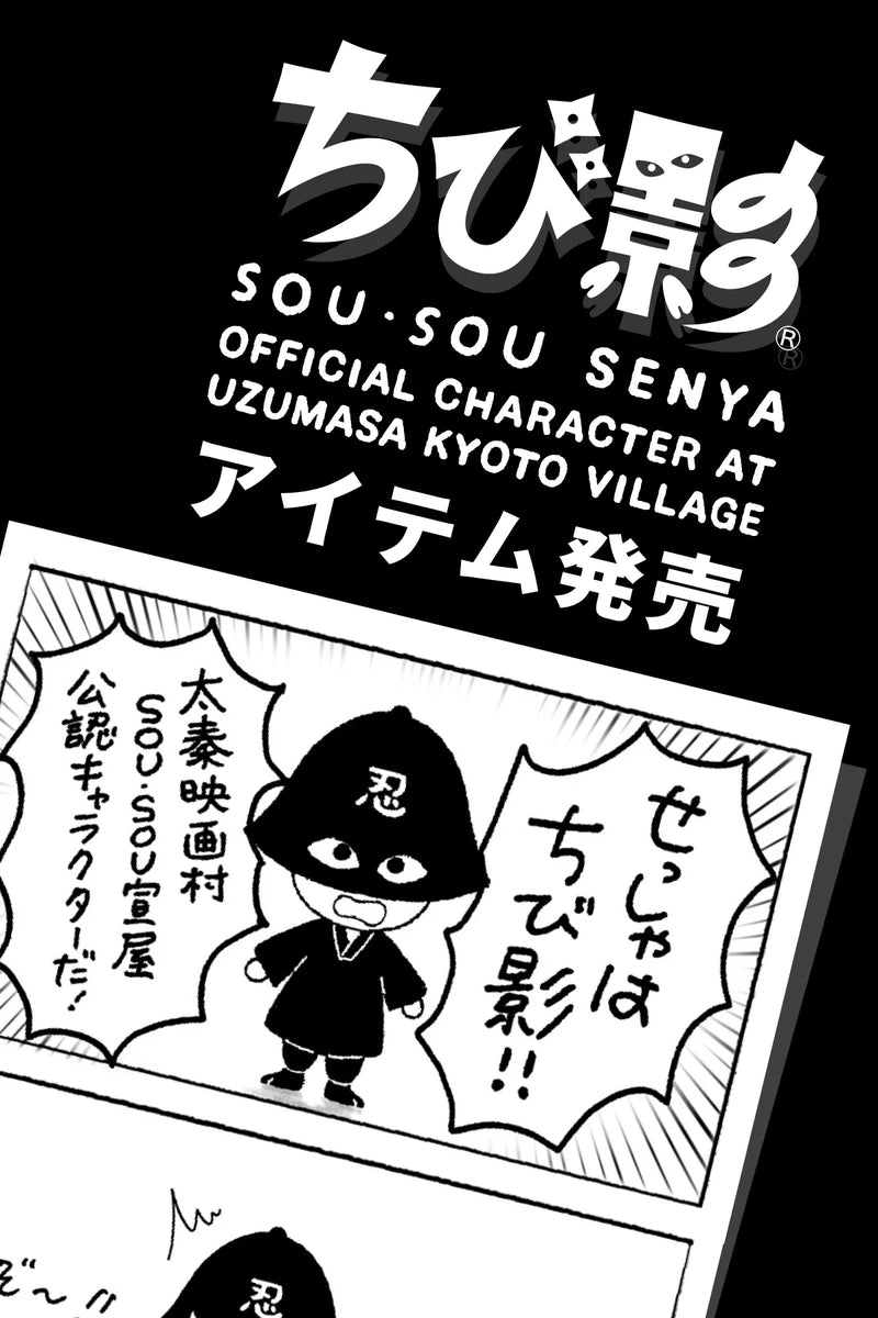 SOU・SOU선야 아이템 