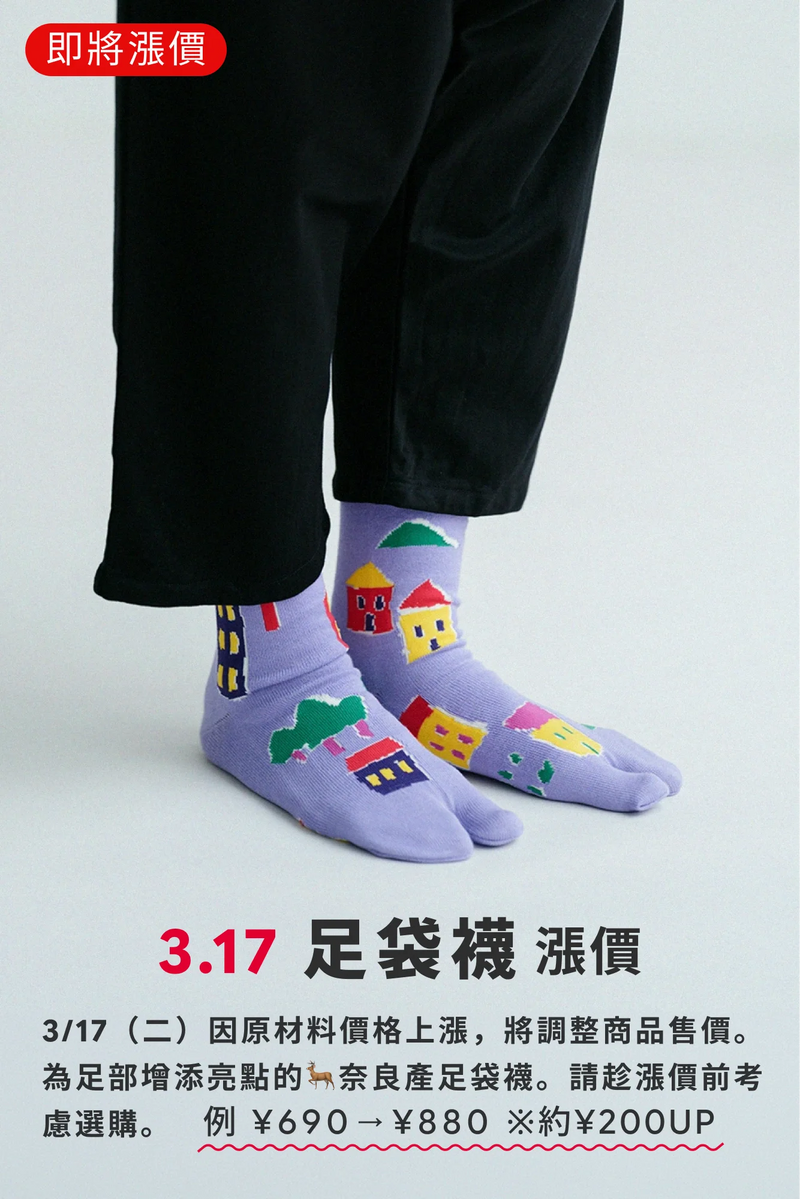 分趾袜【普通长度】