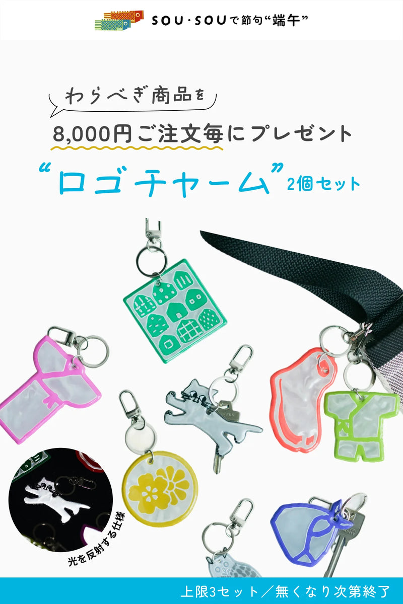 SOU・SOUSchulzubehör (Tragetasche klein)