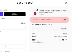 お買物案内