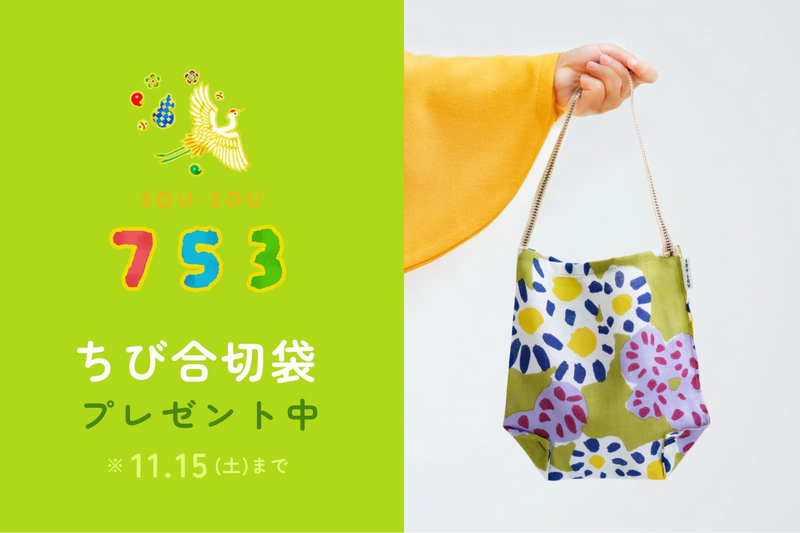 SOU・SOU 甚平 わらべぎ SOU・SOU 甚平 わらべぎ SOU・SOUわらべぎ ｜ 夏のよそおい