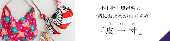 知多木棉刺子绣小巾折稳随行袋/栅栏