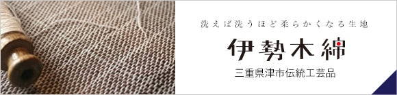 伊势木棉图案纹样手巾(短版)/SO-SU-U 五行水