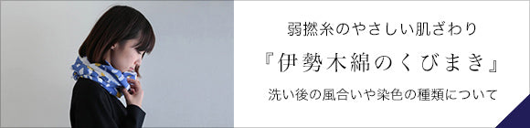 伊勢木棉圍巾／彈珠 大 白色×銀灰色2