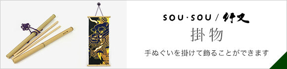 伊势木棉图案纹样手巾(短版)/SO-SU-U 五行水