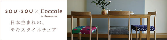 SOU・SOU×Coccole Tino Counter Chair／Lines and Dots Ink Color【※Delivery in 1～3 months】