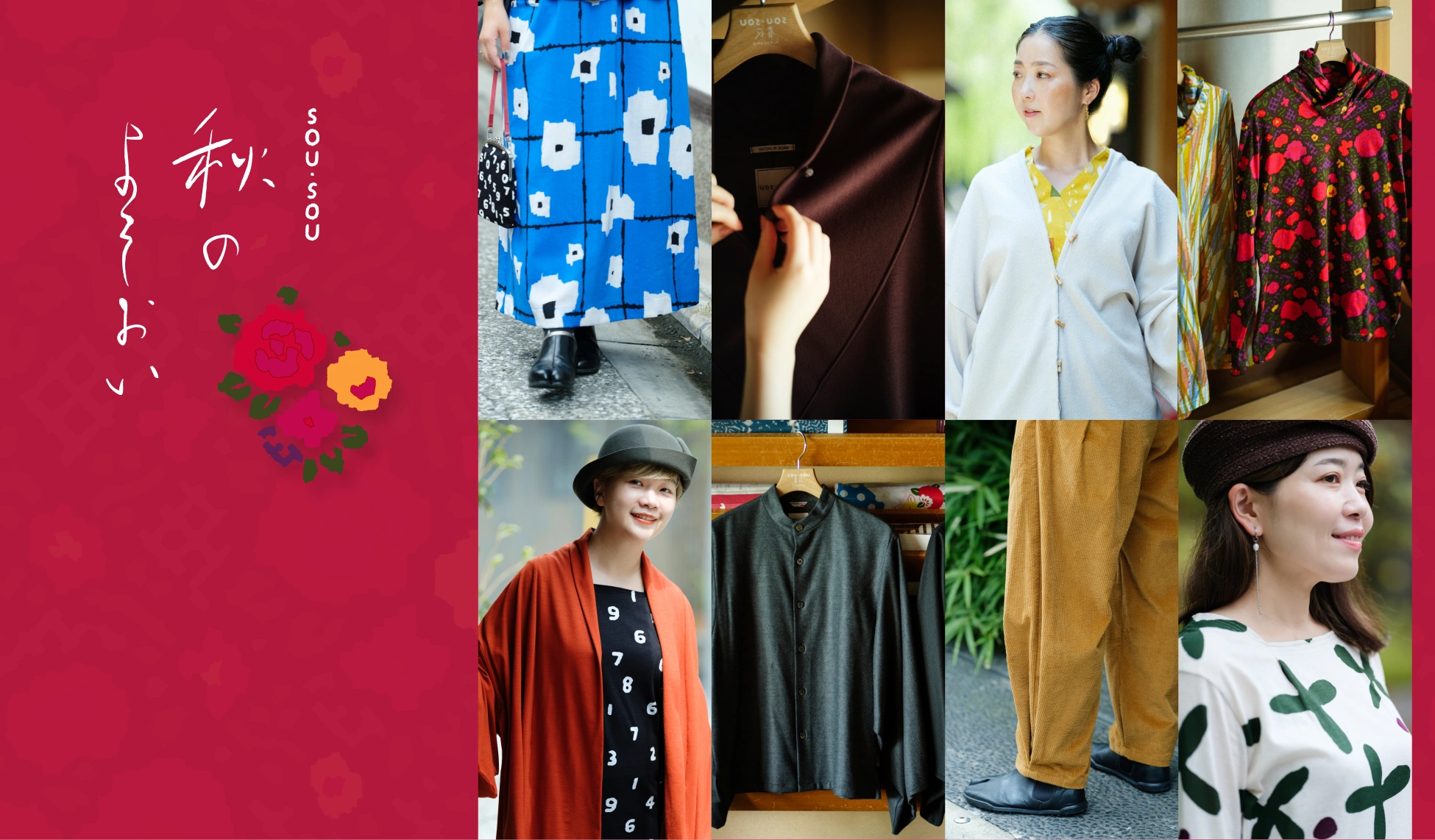 SOU.SOU はつき　夏 SOU.SOU はつき 夏 SOU・SOU netshop （ソウソウ） - 『新しい