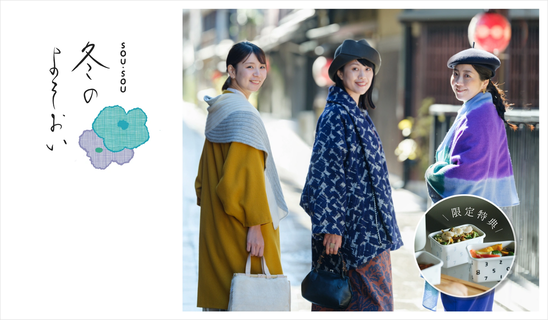 SOU・SOU netshop （ソウソウ） - 『新しい日本文化の創造』