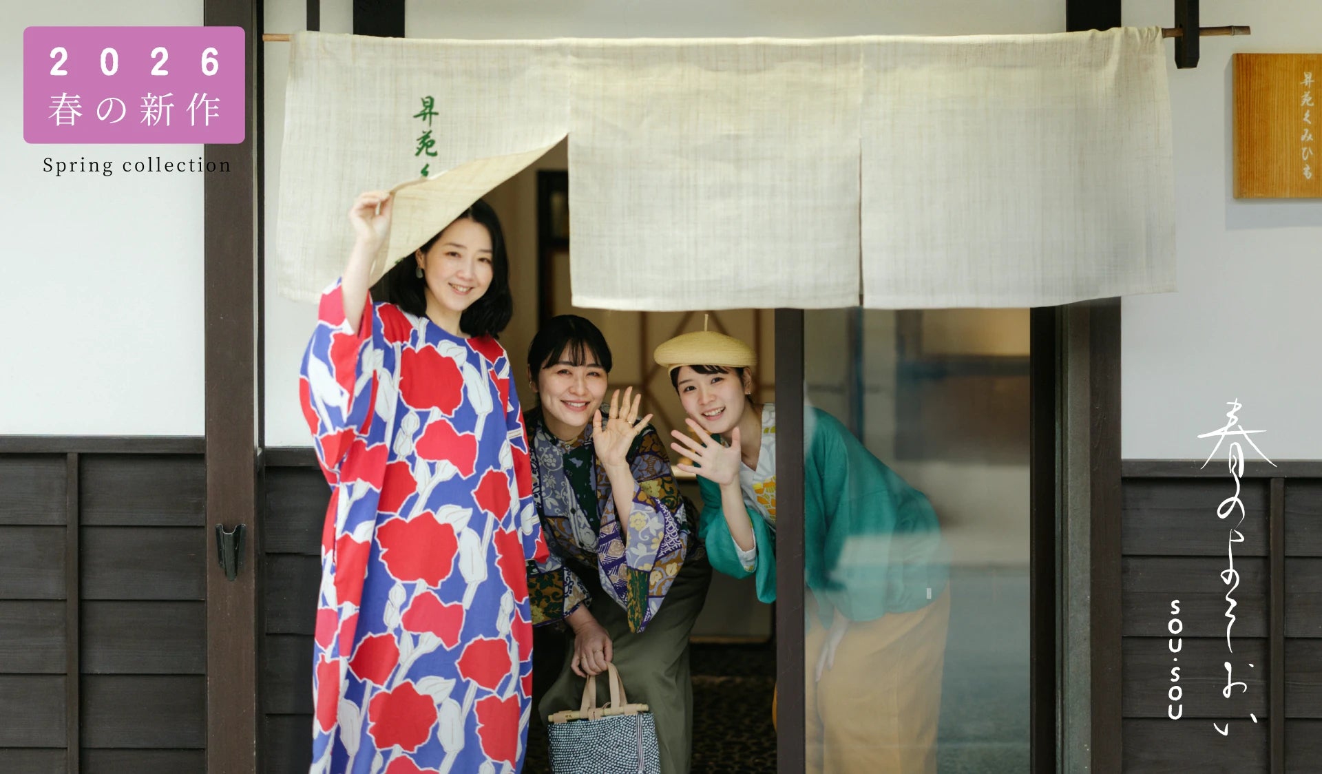 ソウソウ SOU SOU 京都 高島縮 3点送料無料☆ ソウソウ SOU SOU 京都