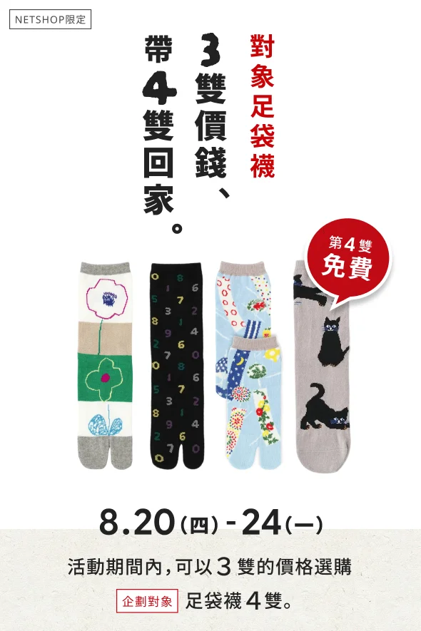 限时5天，第4双免费
