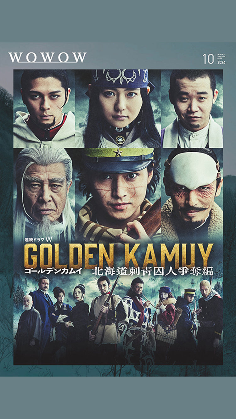 WOWOWドラマ衣装協力『ゴールデンカムイ －北海道刺青囚人争奪編－』