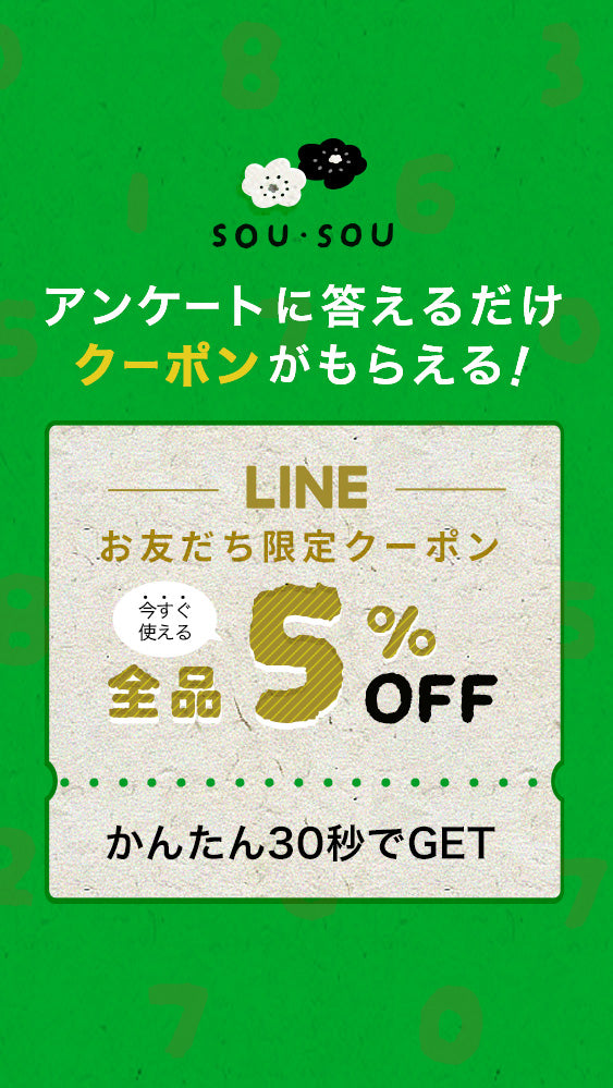 SOU・SOUの公式LINE