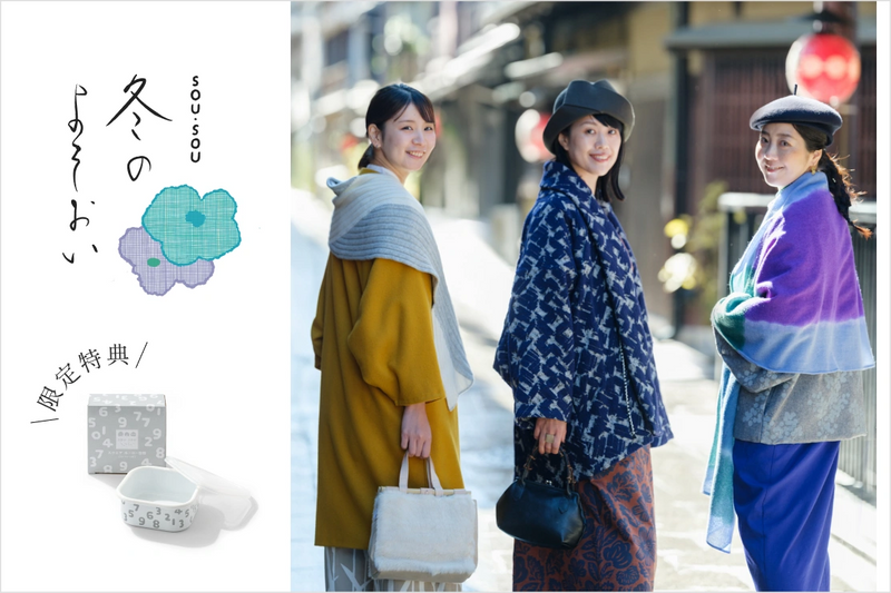 SOU・SOU きさらぎ 麻 きさらぎ／つくも