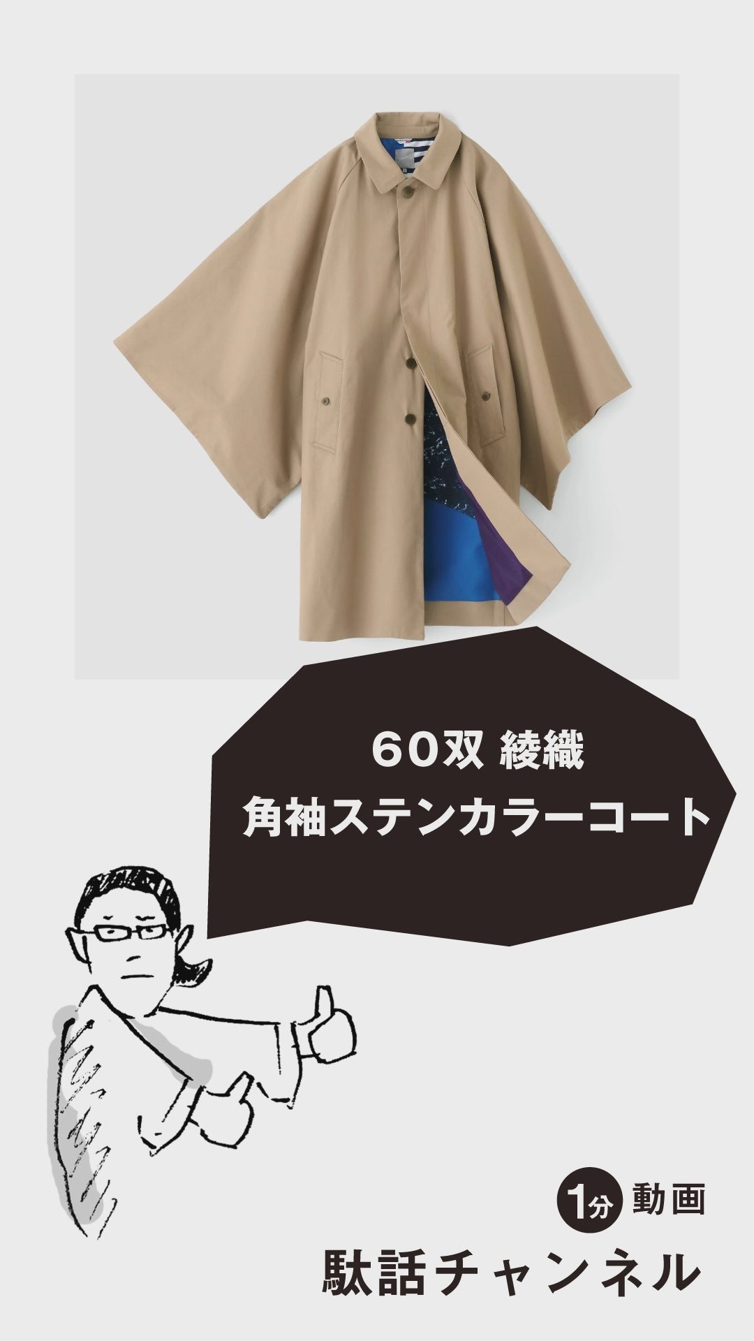 撥水 シャンブレー織 角袖ステンカラーコート／丁子鼠（ちょうじねず
