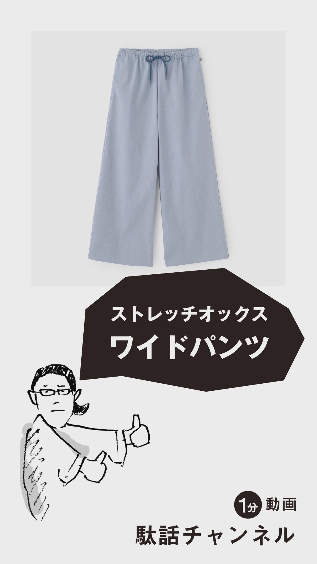 net限定】ストレッチオックス ワイドパンツ／濃灰（こいはい）△