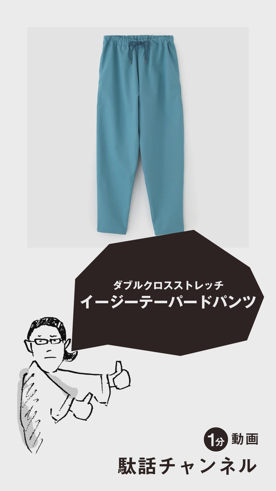 ダブルクロスストレッチ イージーテーパードパンツ／ローアンバー