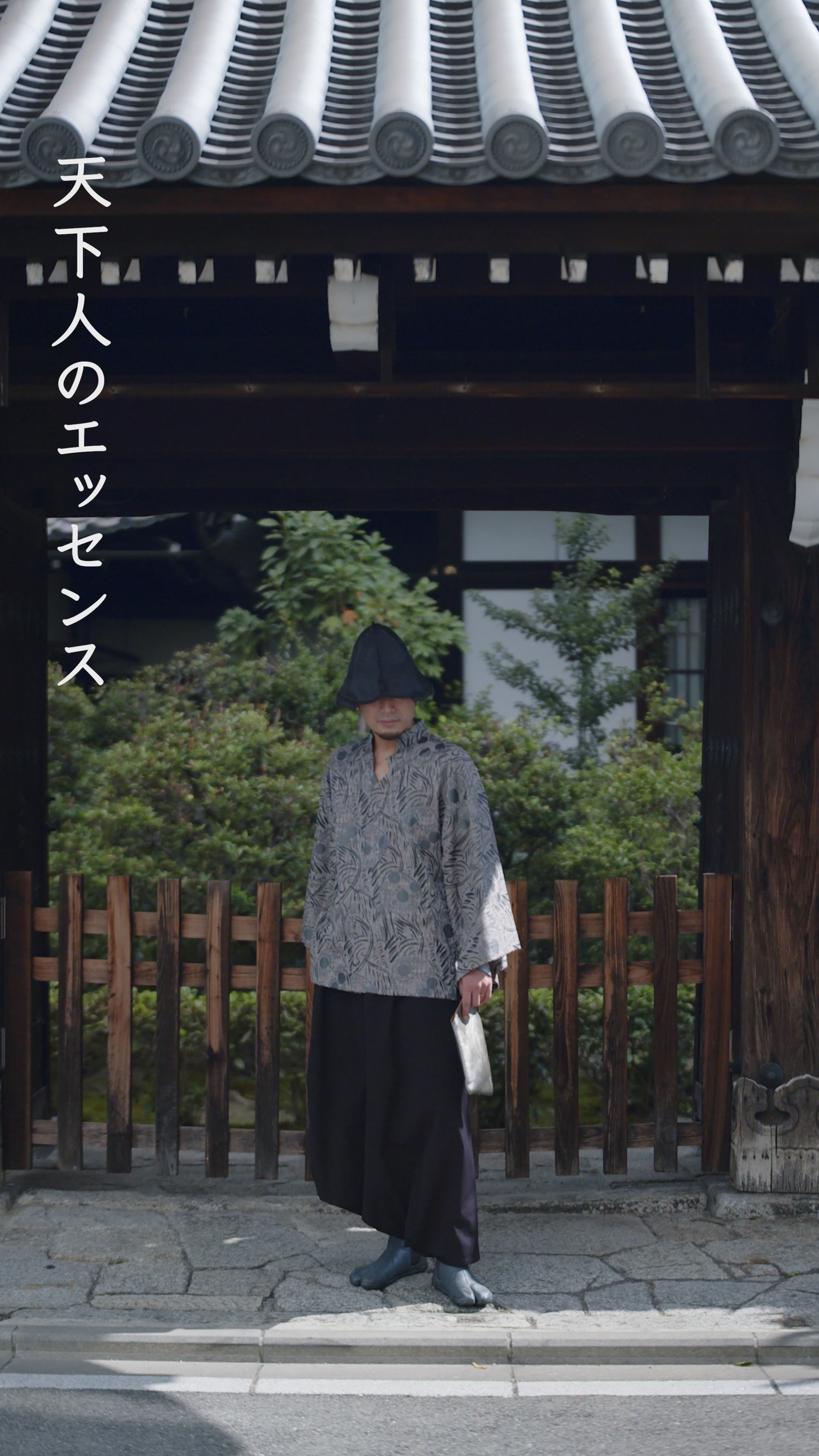 梳毛（そもう） 信秀草衣（しんしゅうそうい） 上（うえ）／墨黒 (すみ