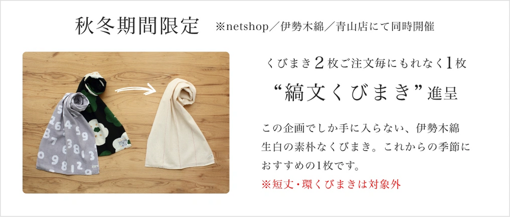 伊勢木棉圍巾／彈珠 大 白色×銀灰色2