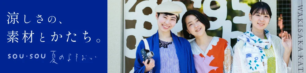 [Expédition prévue vers le 21 avril] Takashima Chijimi 40/40 Enyuu wear/Nubairo